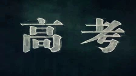 家具大咖王世襄當(dāng)年高考，到底考了多少分？ | 一見周刊