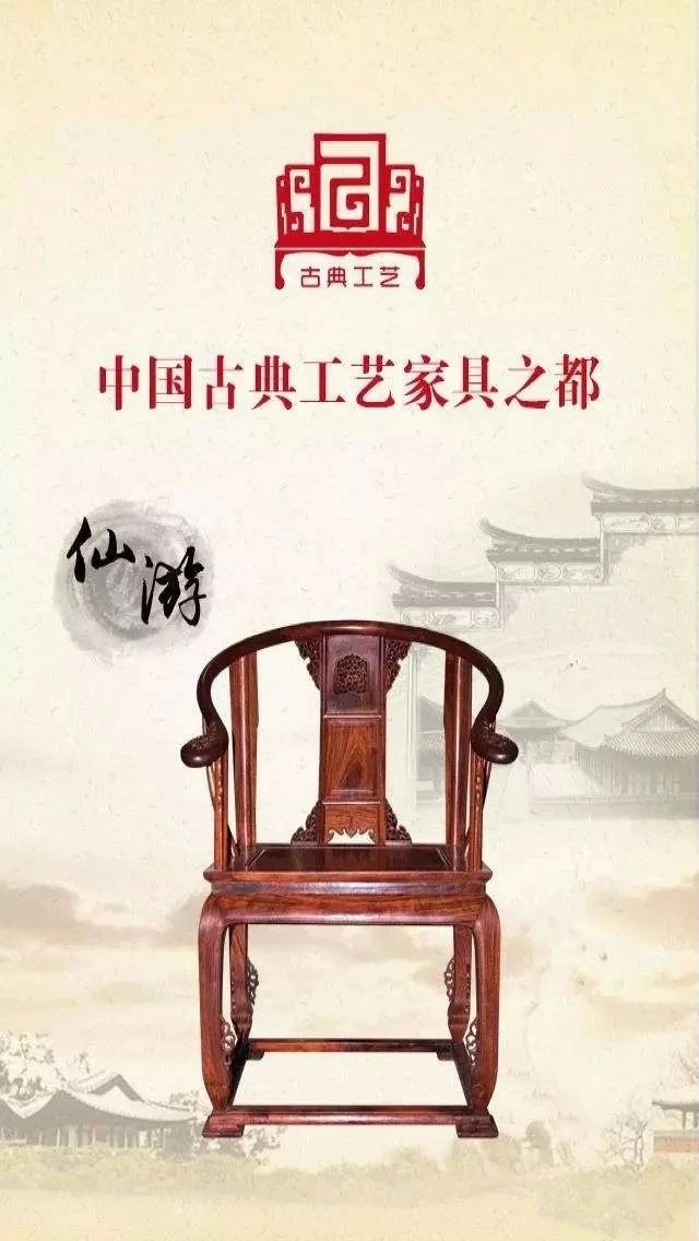 仙游：世界中式古典家具之都 | 紅木視界