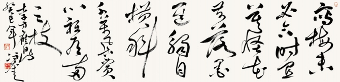 李白诗句草书